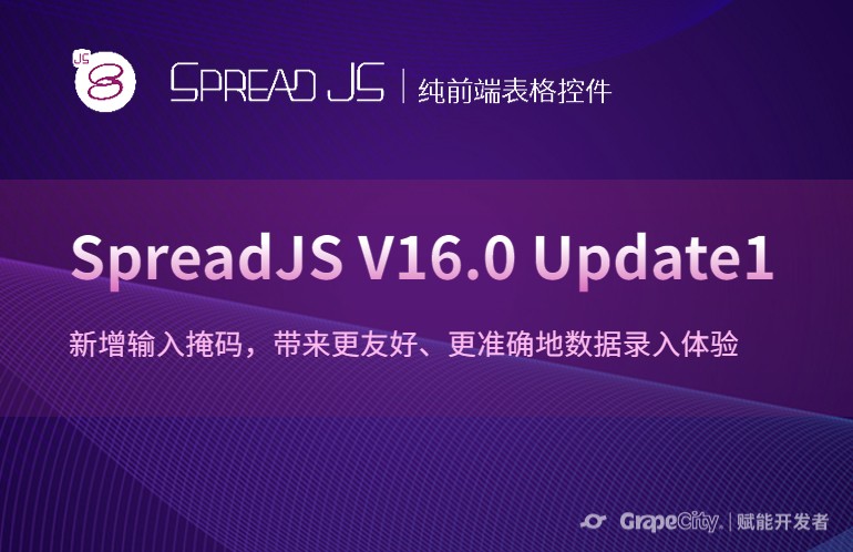 The front-end table control SpreadJS V16.0 Update1 is officially ...