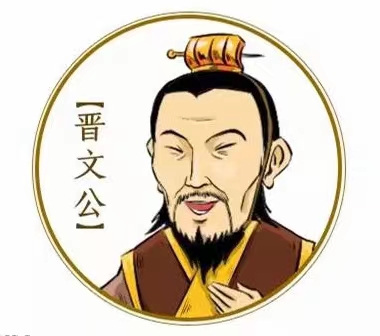 No one can succeed casually from Duke Huan of Qi to Duke Wen of Jin