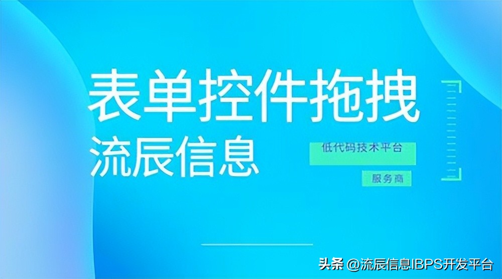 The form control draganddrop lowcode platform is easy to operate