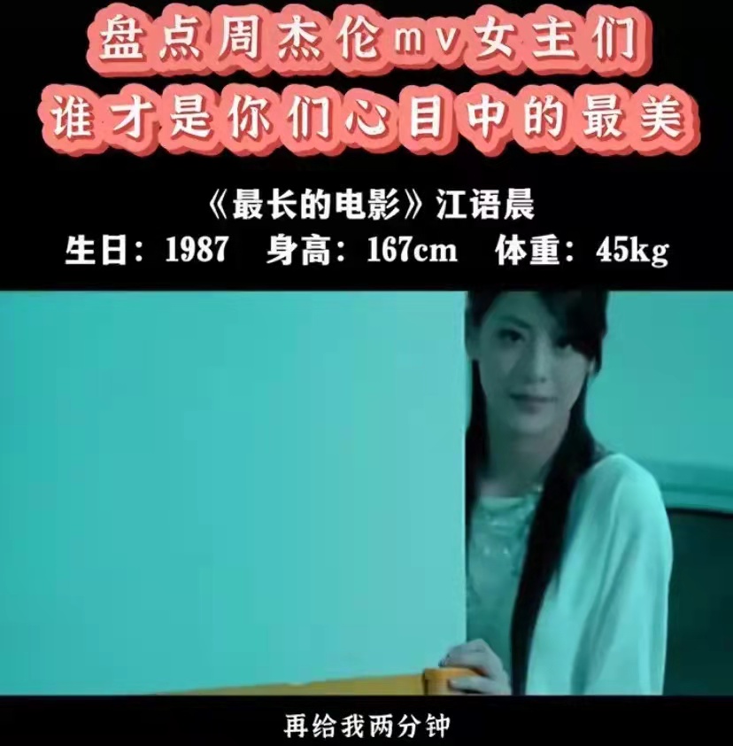 Counting down the heroines of Jay Chou's mv in those years, some were ...