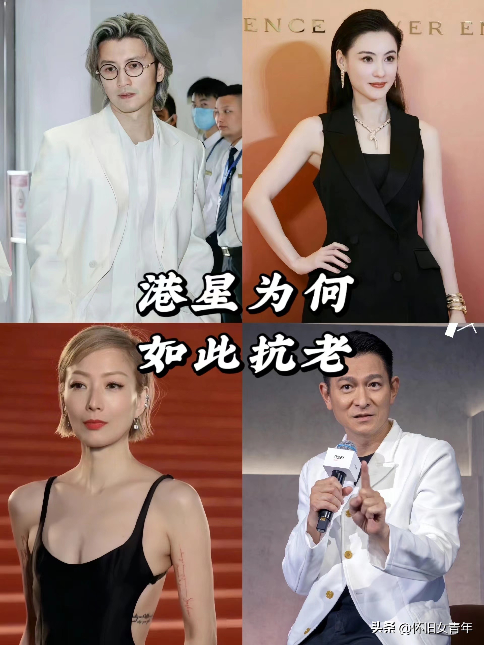 為什麼港星那麼年輕?因為他們偷偷用了時光機? - 頭條匯