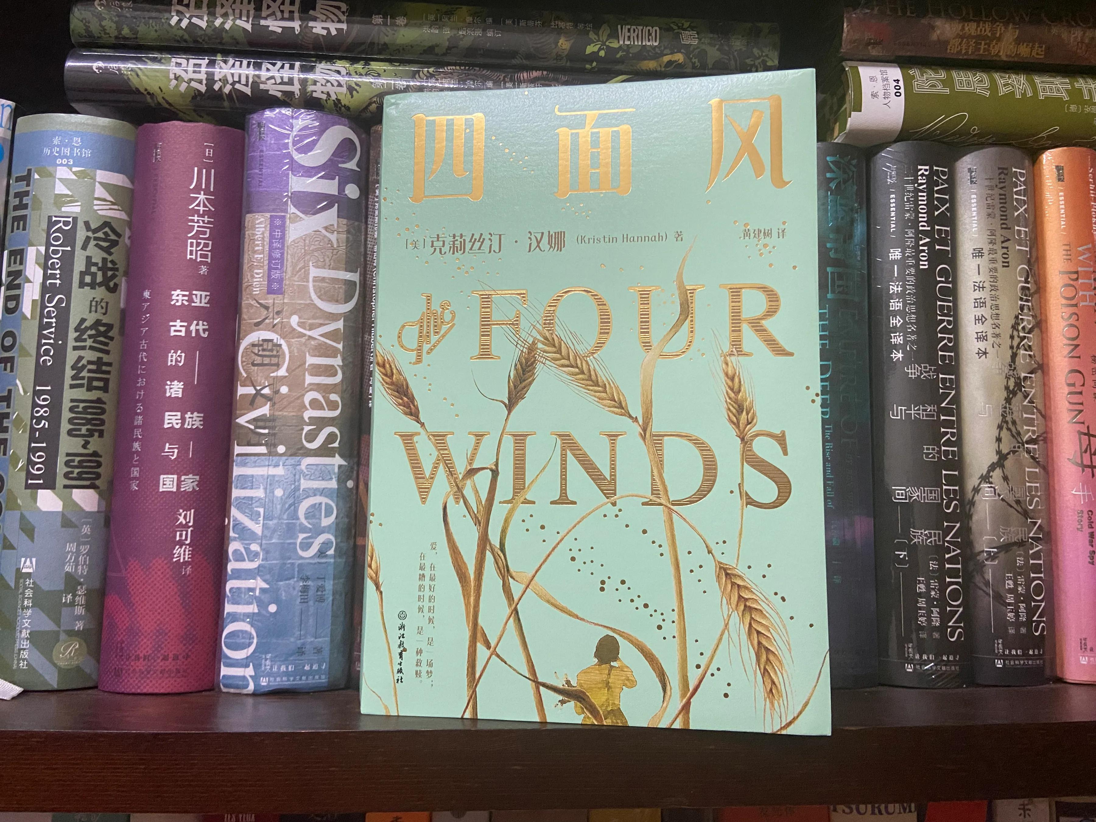 Four Winds The Bible Every Woman Should Read iNEWS