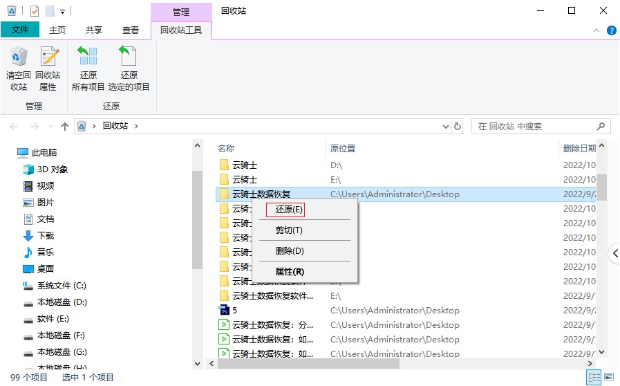 What should i do if the files on the c drive are deleted by mistake