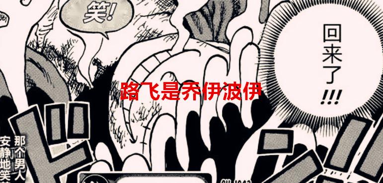 Fatalistic Escape Interpretation of One Piece Chapter 1084: 800 years of reincarnation ...