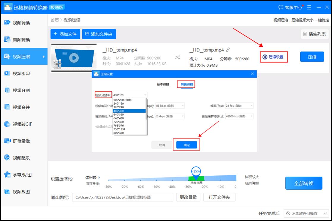 How to reduce the resolution of the video?An introduction to a useful method iNEWS