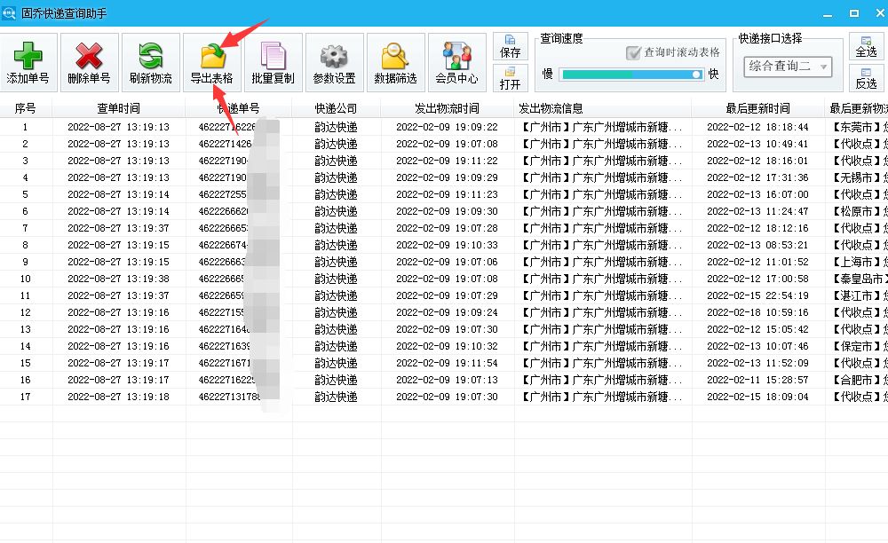 How to quickly batch import express tracking numbers and track ...