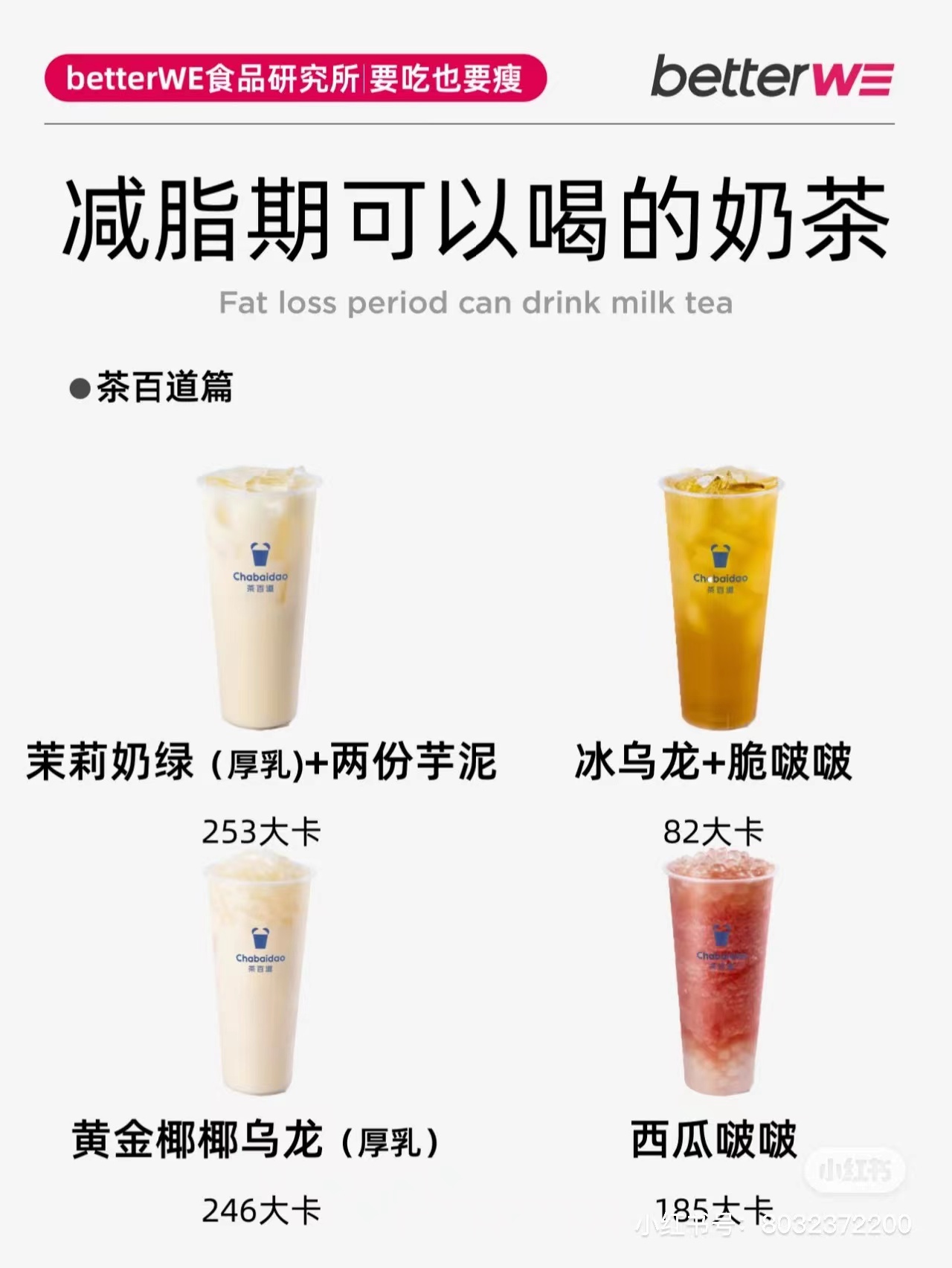 The whole strategy of lowcalorie milk tea during the fat reduction period, these are safe to