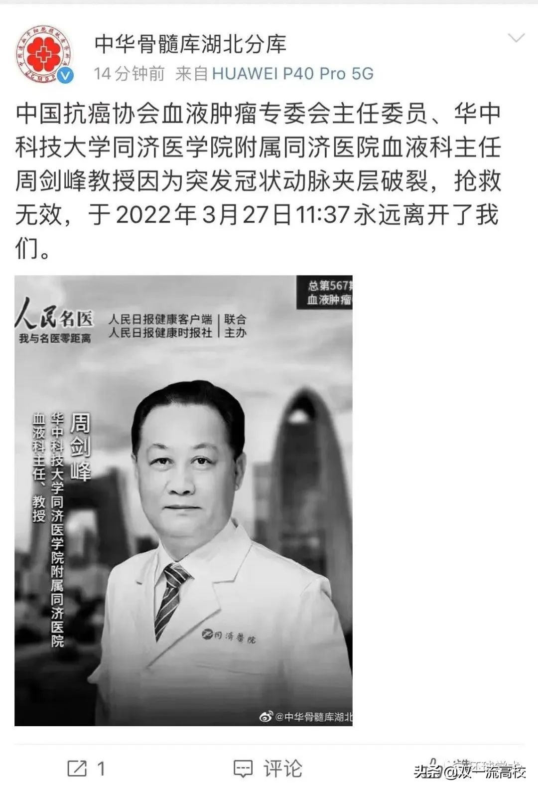 Bad news!Professor Zhou Jianfeng of Huazhong University of Science and ...