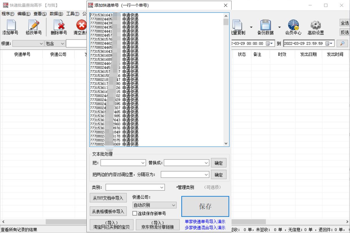 Query Express Download One-click query express logistics order number, analysis to sign in ...