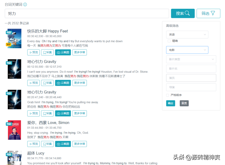 How to find video clips with the same lines?8 movie search artifacts