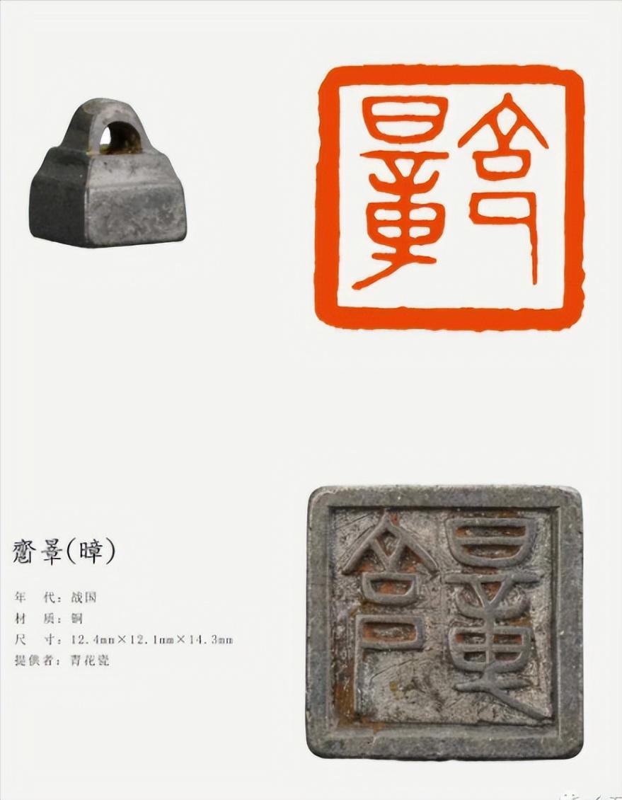 A Study of Different Interpretations of Ancient Seals (Part 1 - iNEWS