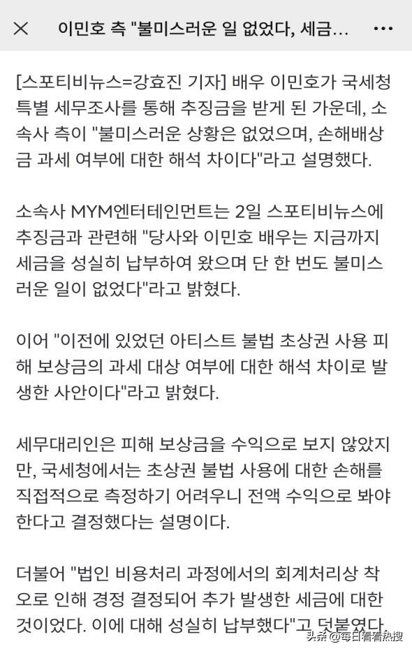 Korean media once again exposed star Lee Min Ho's tax evasion, Kwon