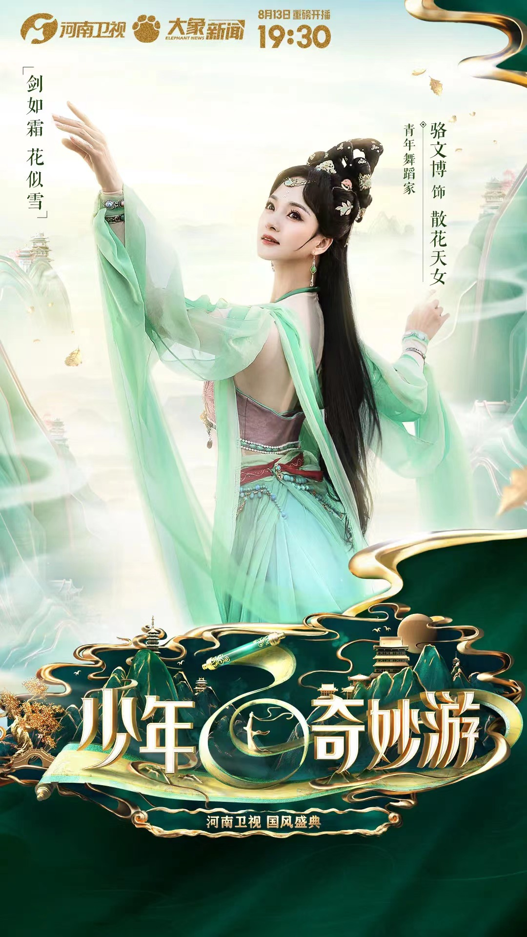 The goddess Luo Wenbo descended to the Jade Dragon Snow Mountain and ...