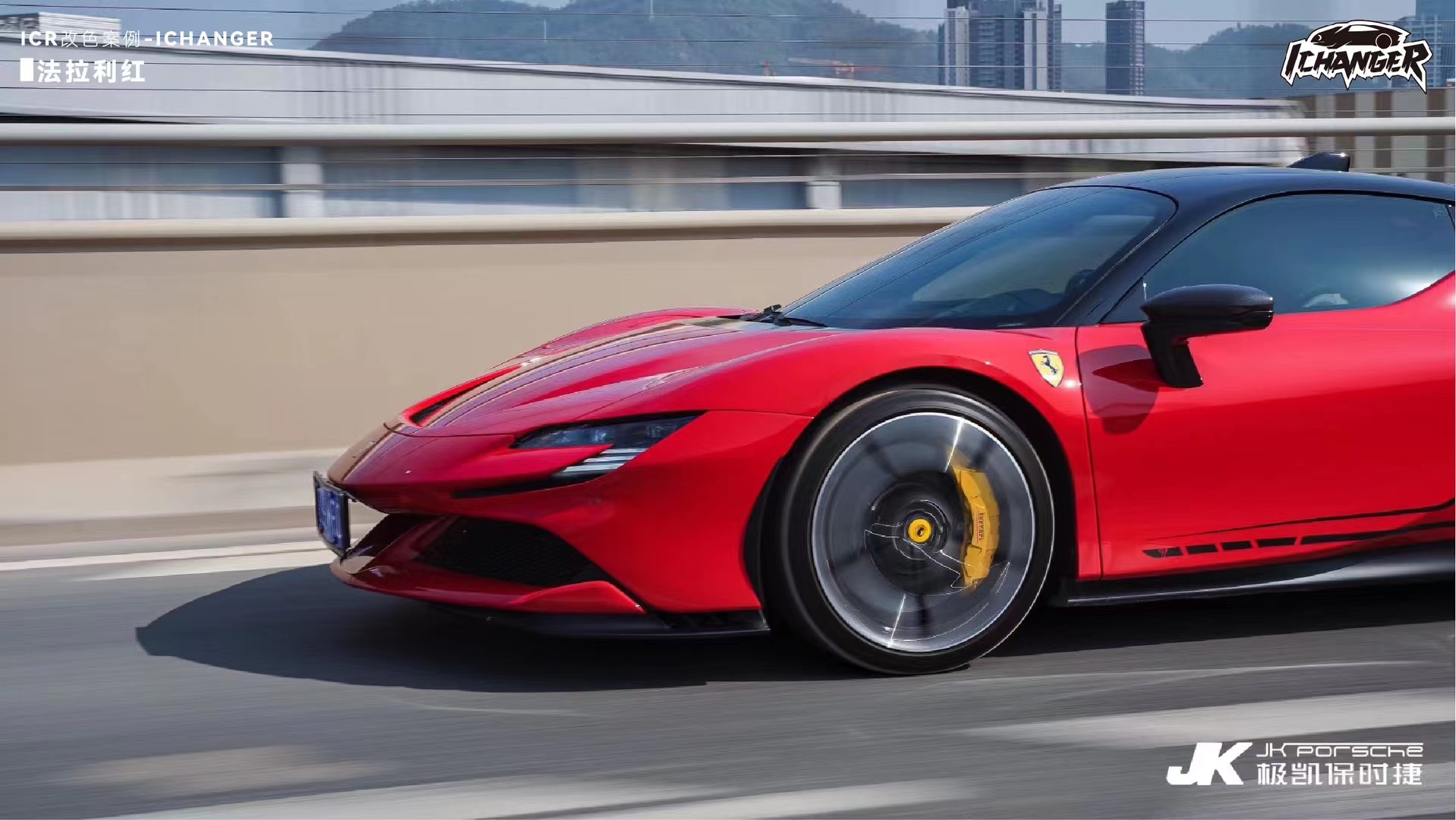 Ferrari SF90-Ichanger color change film Ferrari red, iconic red - iMedia