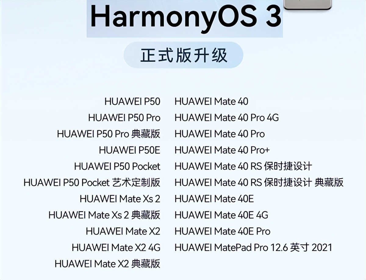 Version Huawei The first batch of upgraded models of the official version of Harmony 3 ...