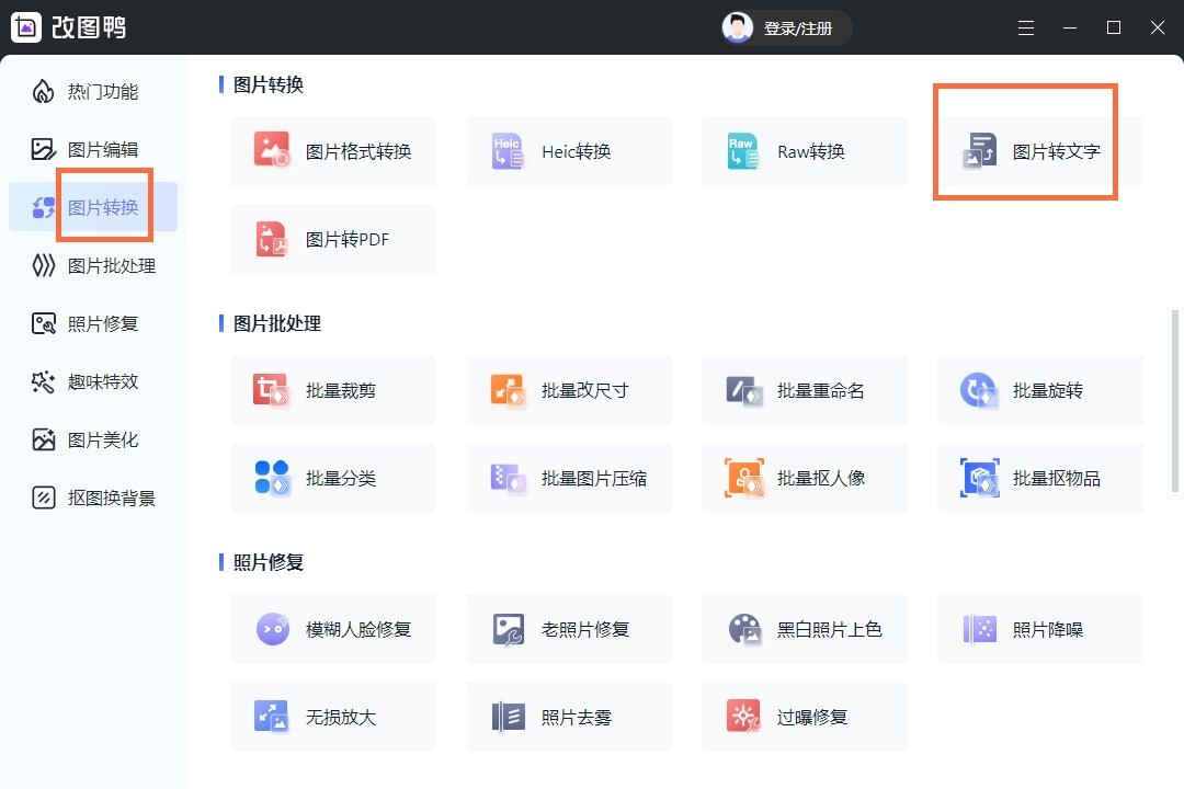 How does the computer extract the text in the picture? These methods