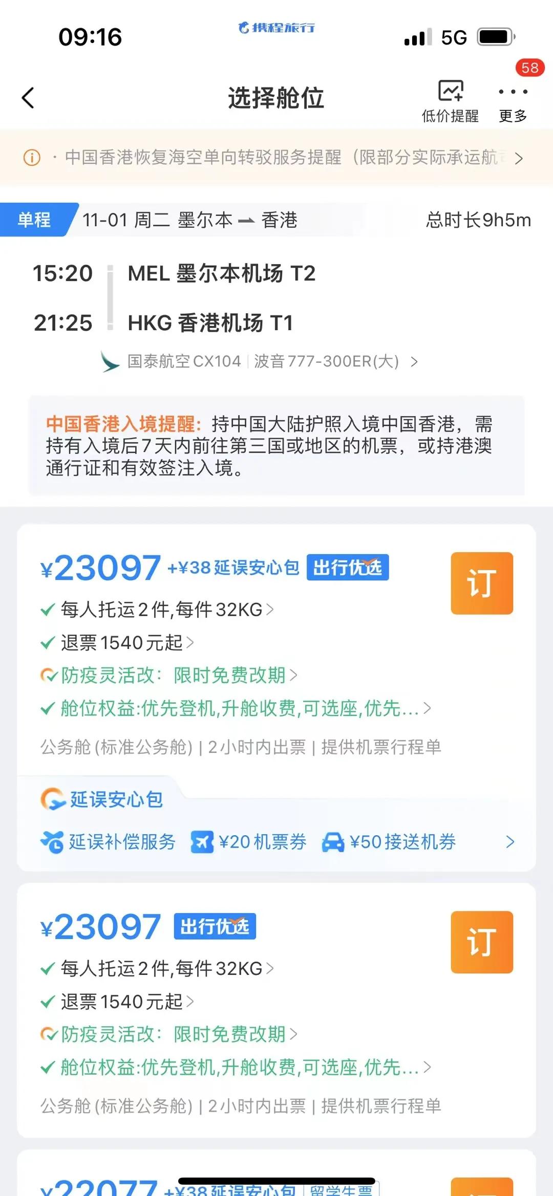 Flights from Melbourne to Hong Kong slashed iNEWS