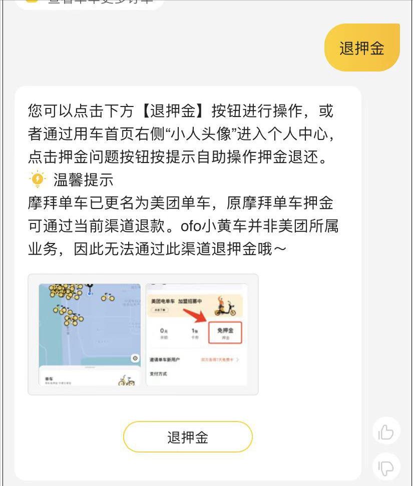 to refund the deposit!Mobike deposits can be refunded as early