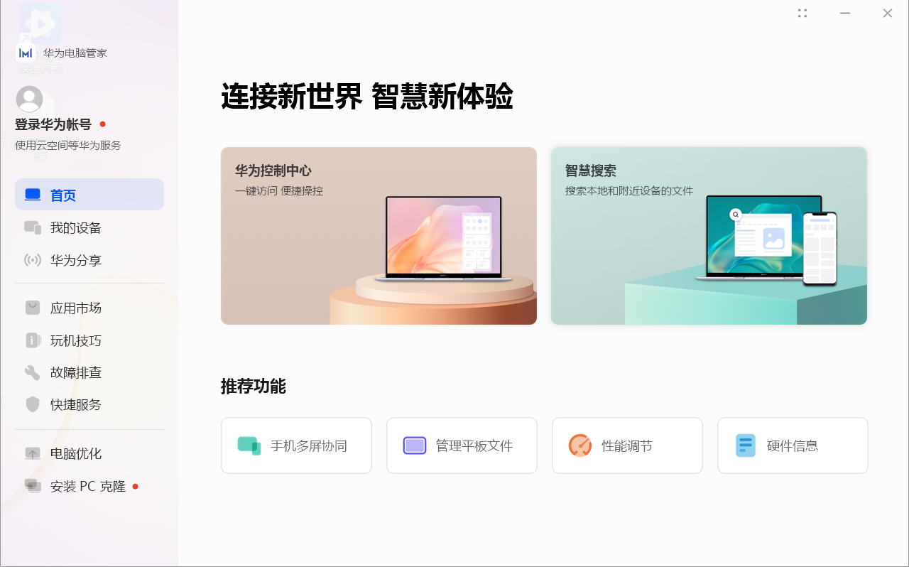 What is Huawei Remote PC?How to use Huawei Remote PC?Which devices are ...