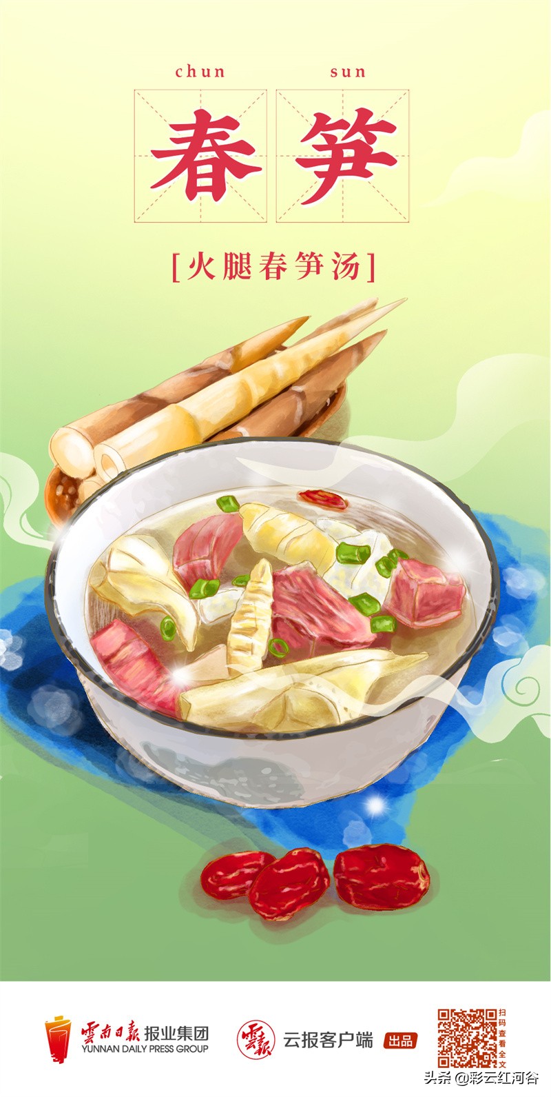 Yunnan Spring Menu