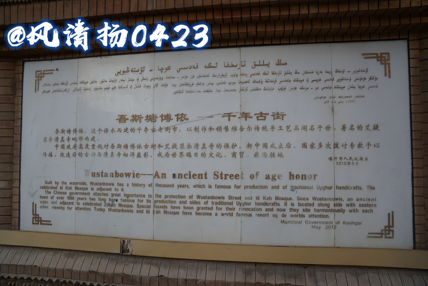 The First Mosque in China (22-219)