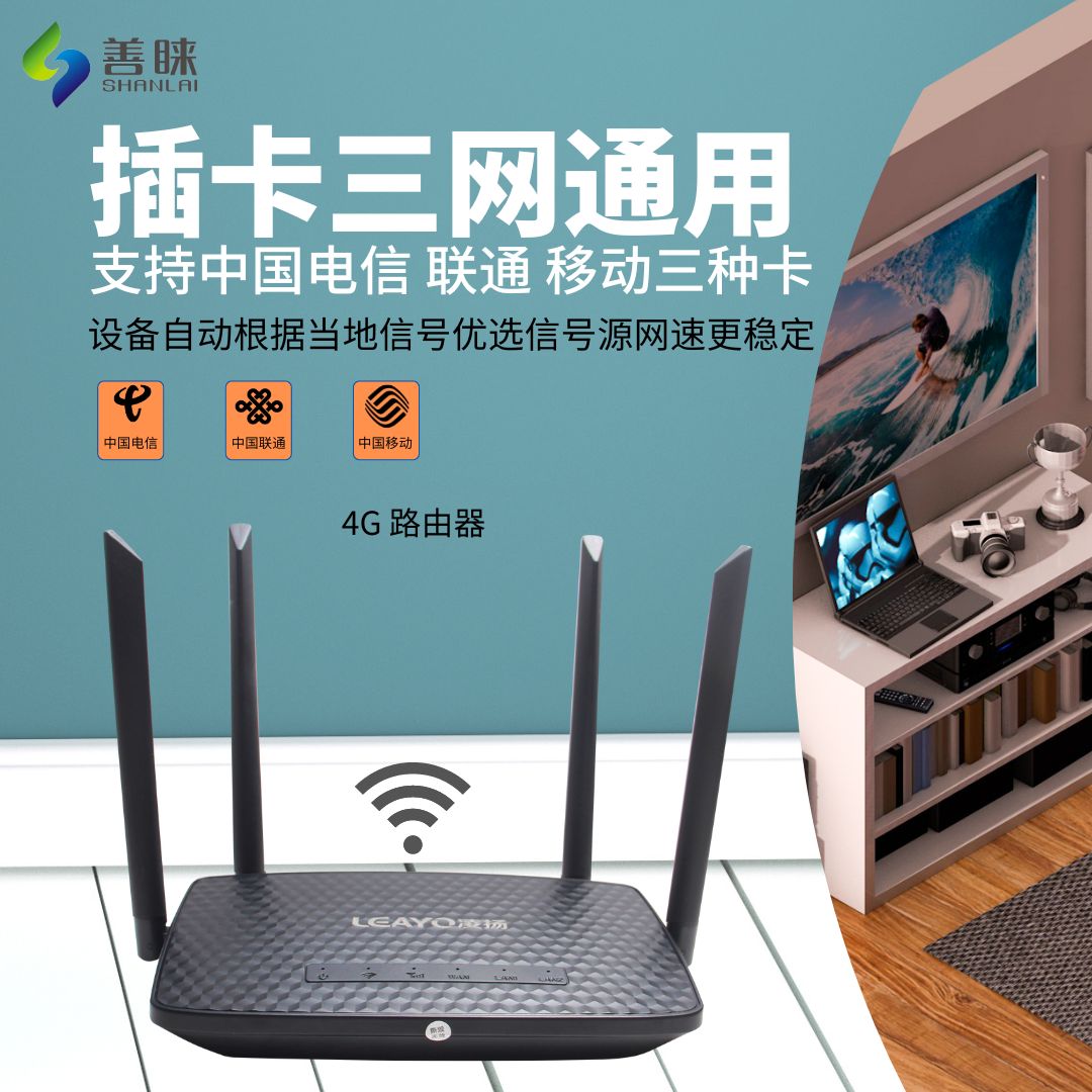 Shanlai IoT: Application scenarios of consumer-grade 4G routers - iMedia