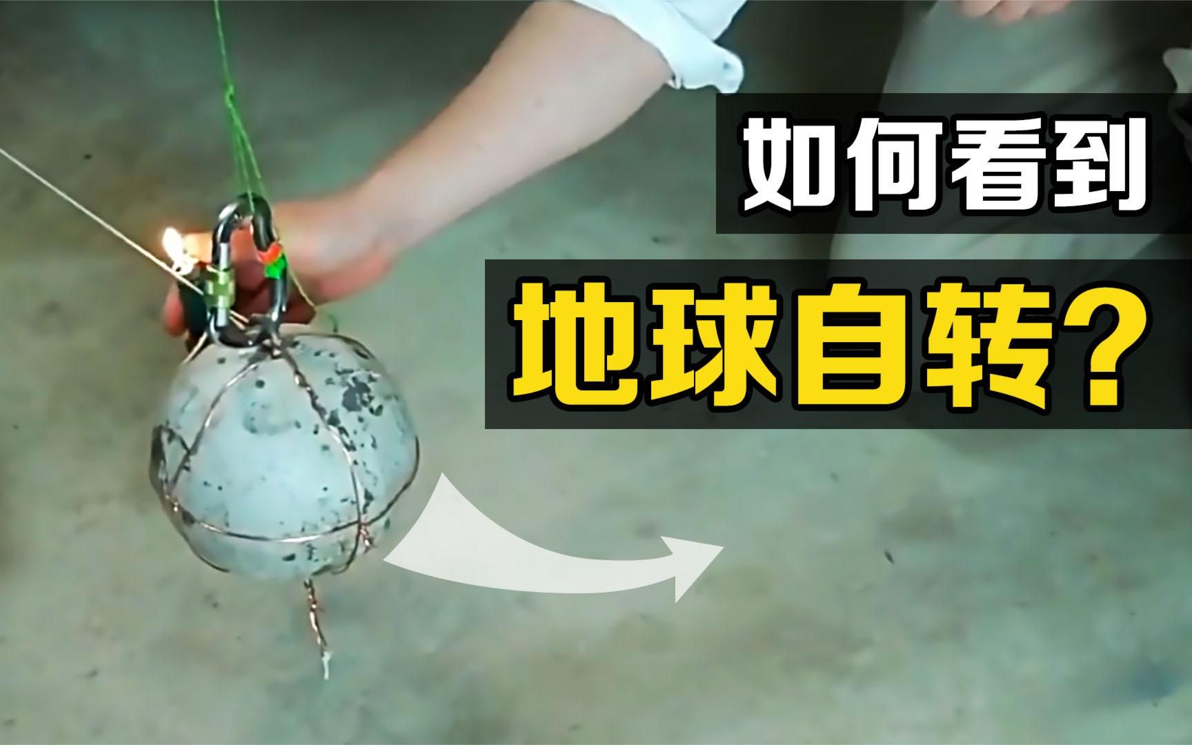 How to use a rope and a ball to prove that the earth is rotating? - iNEWS