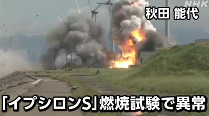 Epsilon's Engine Explosion Japan's Epsilon S rocket engine test exploded, what impact will this ...