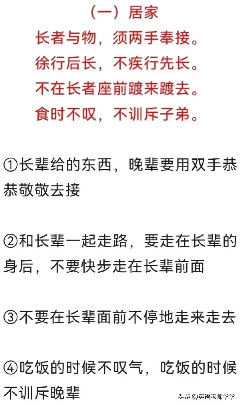 Chinese house rules elders and belongings must be received with both