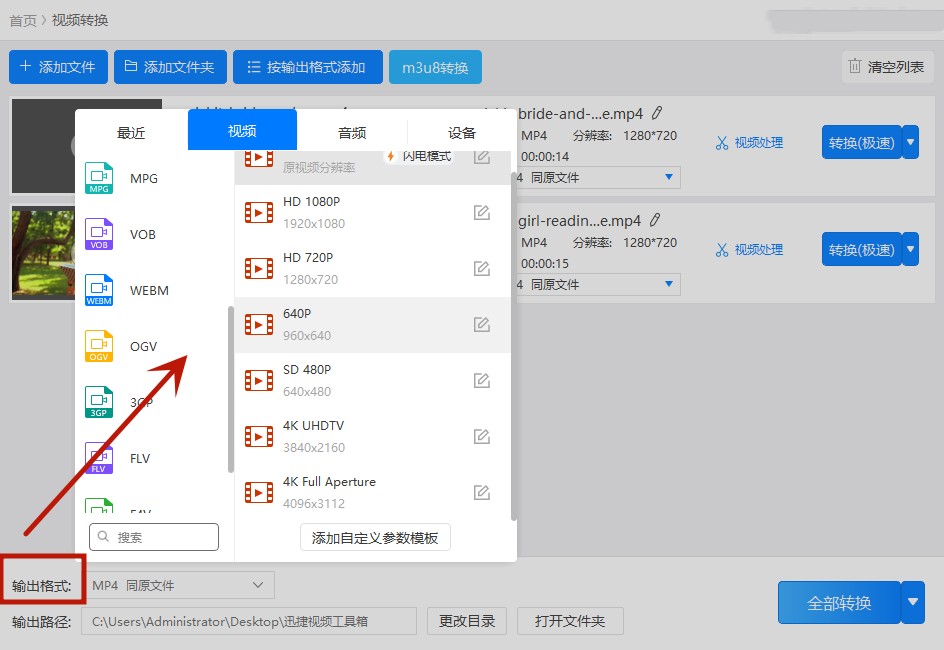 How to convert m3u8 video to mp4, come in and learn iMedia