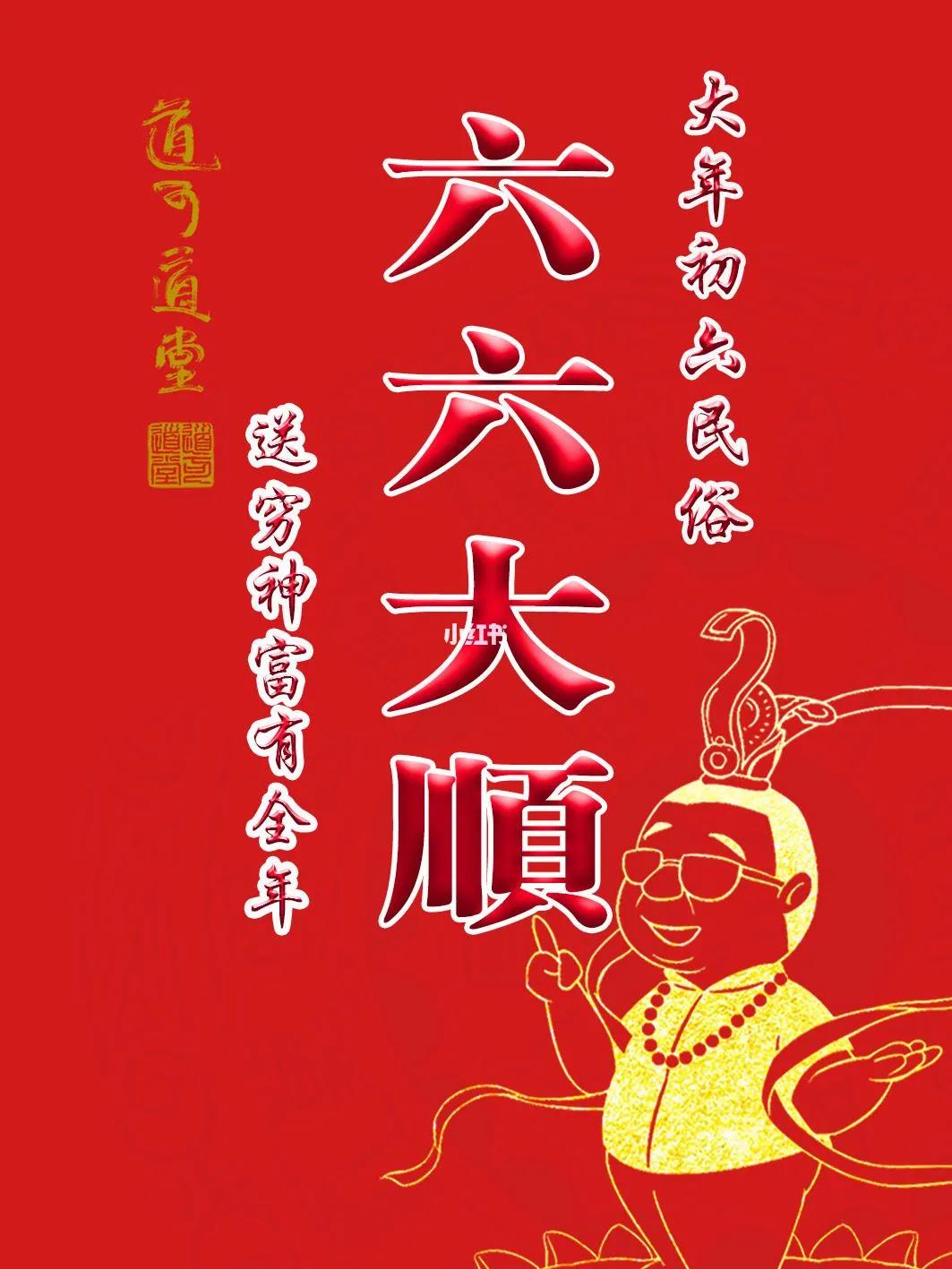 正月初六祝福語錄文案,吉祥話問候語精選 - 資訊咖