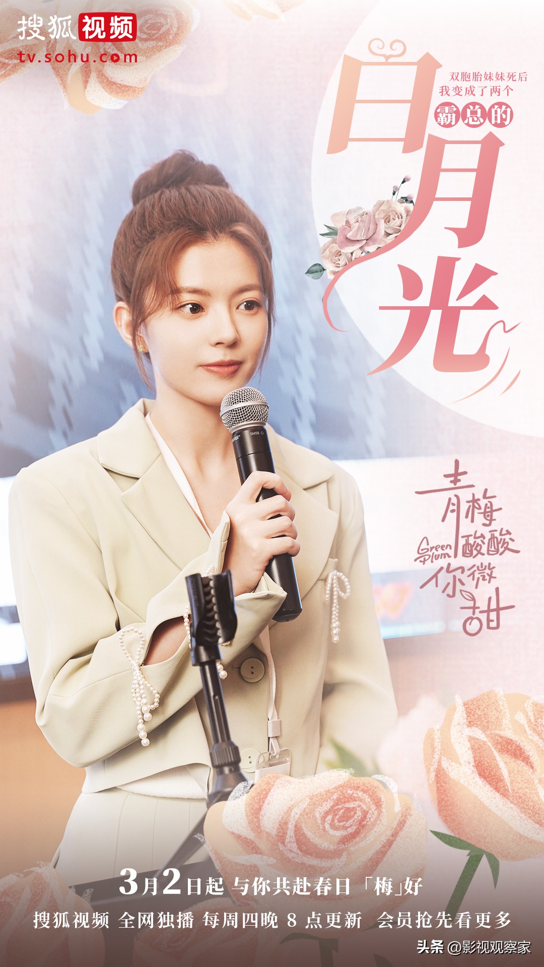 "Green plums are sour and you are slightly sweet" Wang Yijun chatted