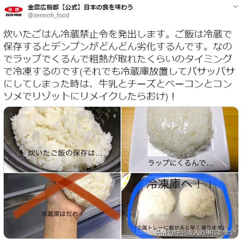 Cooked rice preservation method Japan Farmers Association guarantees