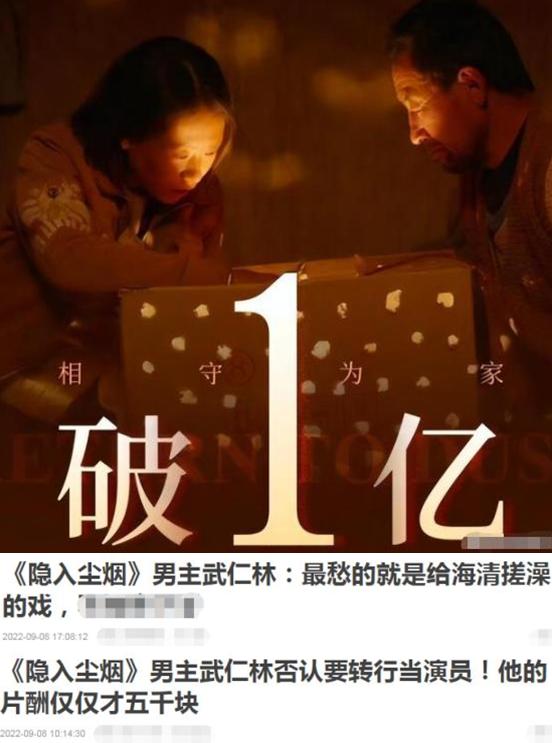 《隱入塵煙》武仁林否認做演員，片酬僅5000，最愁給海清搓背的戲 - 頭條匯
