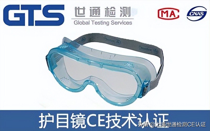 What is the CE certification standard for protective glasses? iNEWS