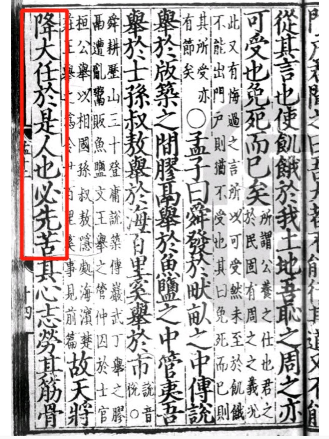 Who is right between "the people" and "the people"?Mencius could not