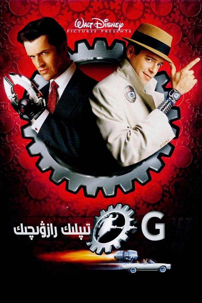 "Saving the Famine" Classic Science Fiction Comedy Movie "Inspector