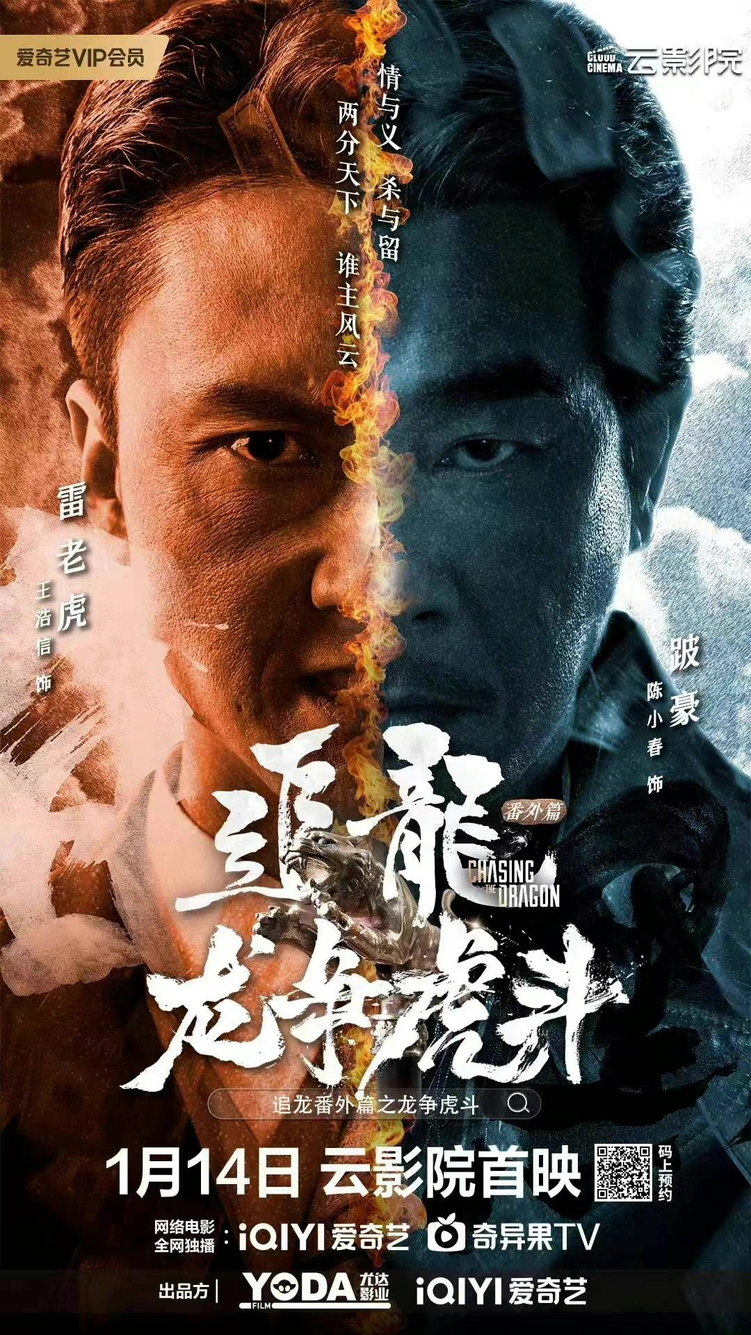 The movie [Chasing the Dragon Extra Chapter: Enter the Dragon] is ...