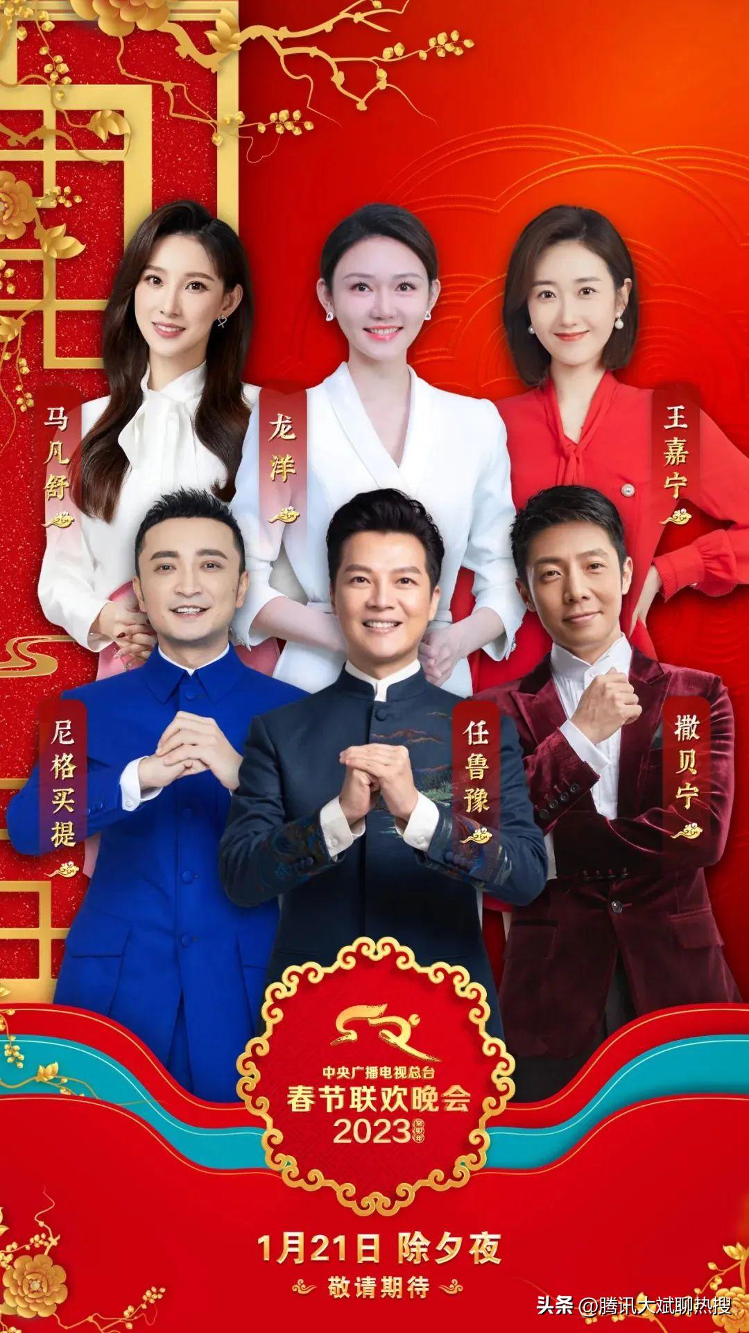 The host lineup of the 2023 Spring Festival Gala is strong, and Ma ...