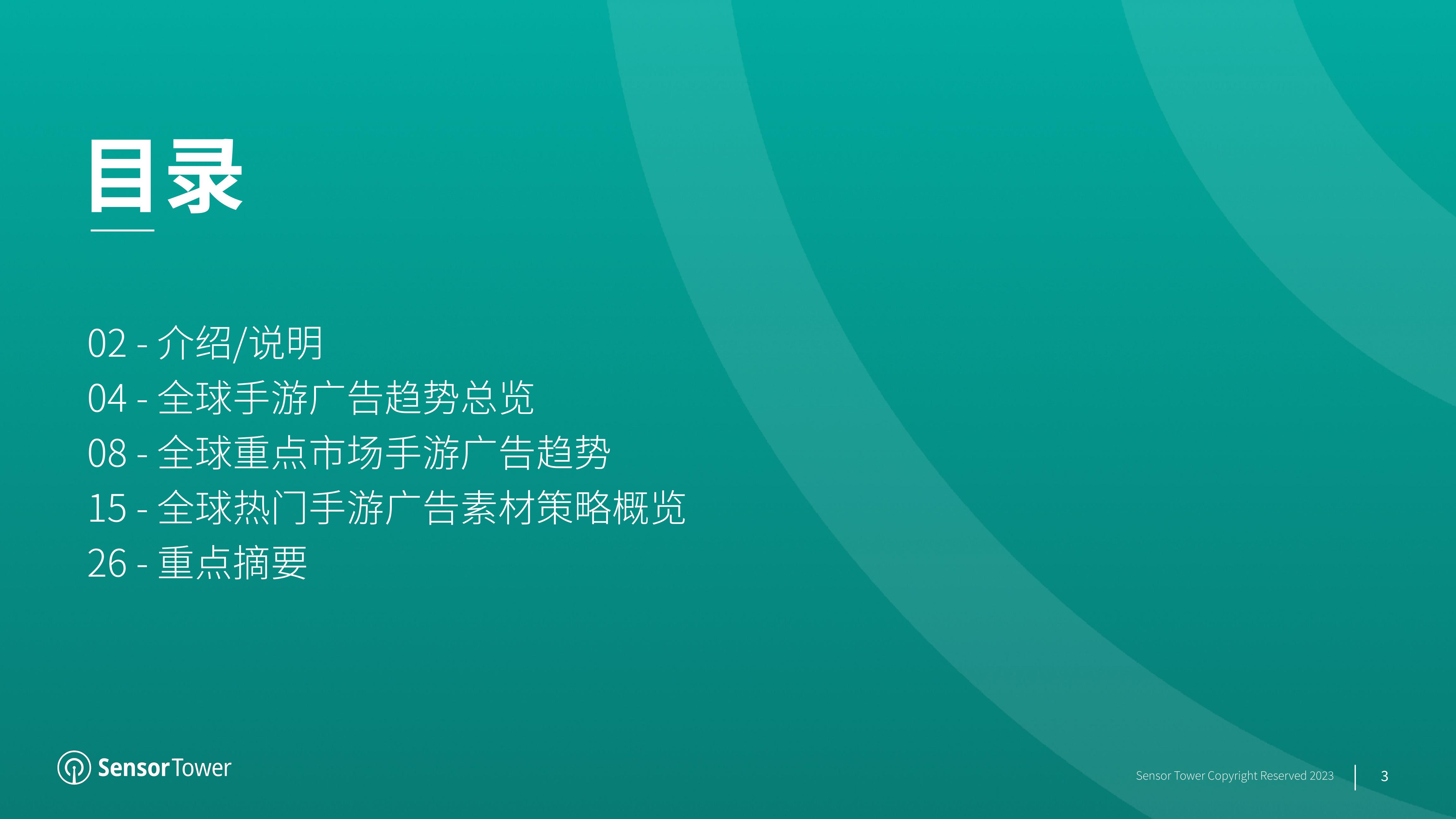 Insights into Global Mobile Game Advertising Trends in 2023 (Download