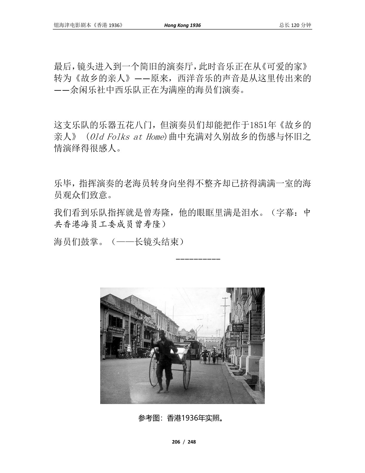 Film script [Hong Kong 1936] (JPG201-206) - iMedia