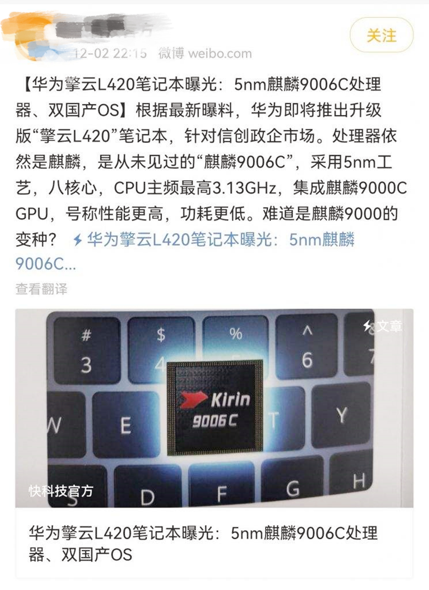 5nm Kirin 9006C chip comes out, Huawei successfully breaks through again