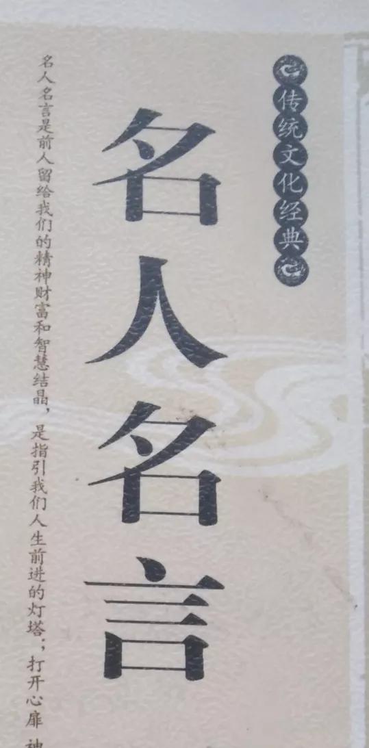 为人 处事 名人名言 资讯咖