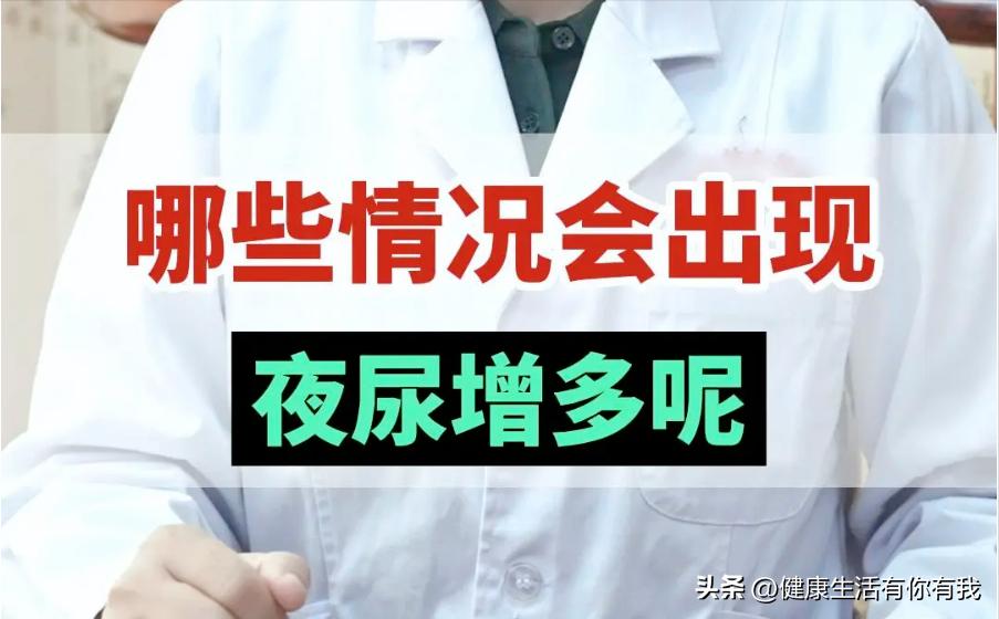 What is increased nocturia?What is the relationship between increased