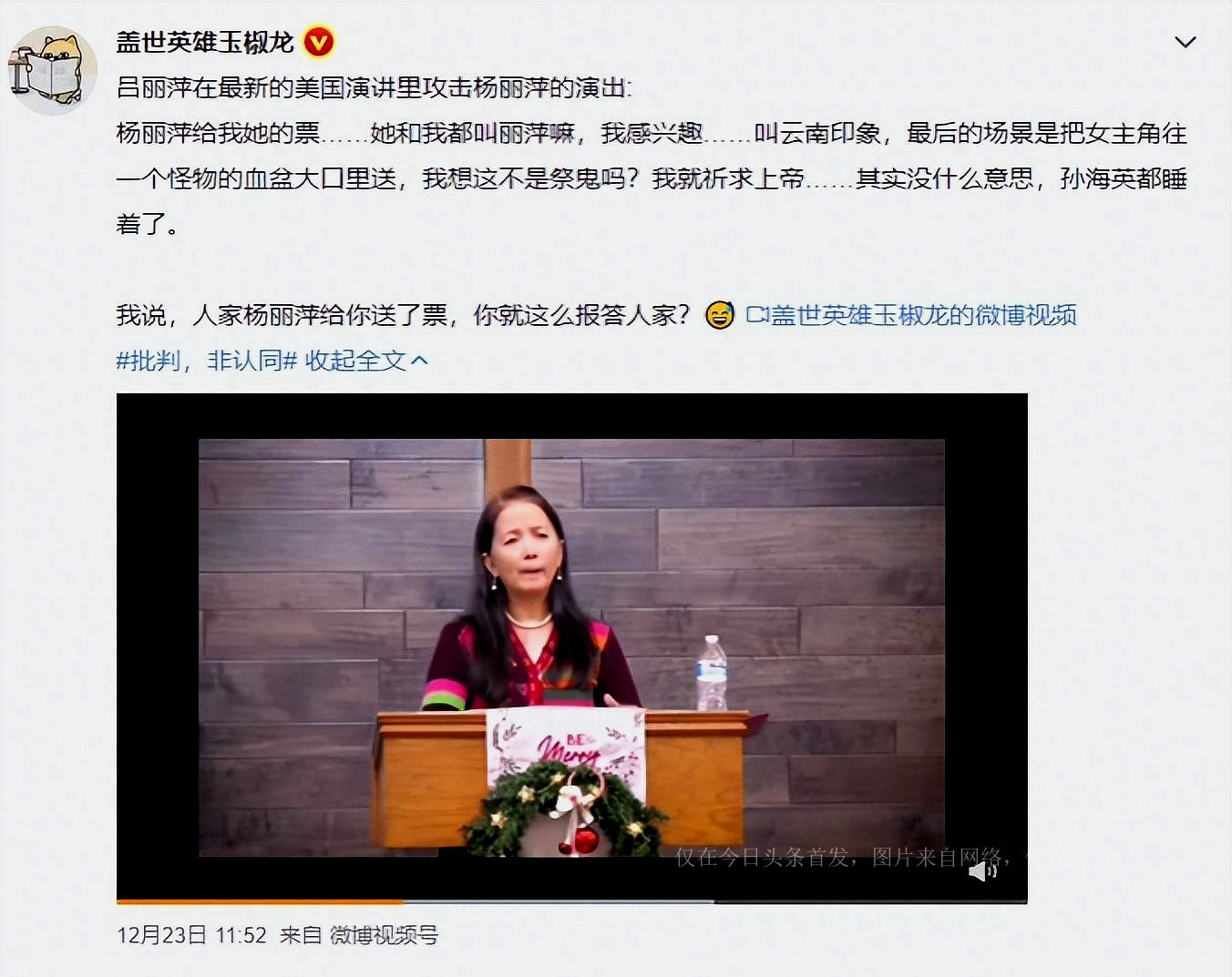 Lu Liping gave a speech in the United States to attack Yang Liping ...