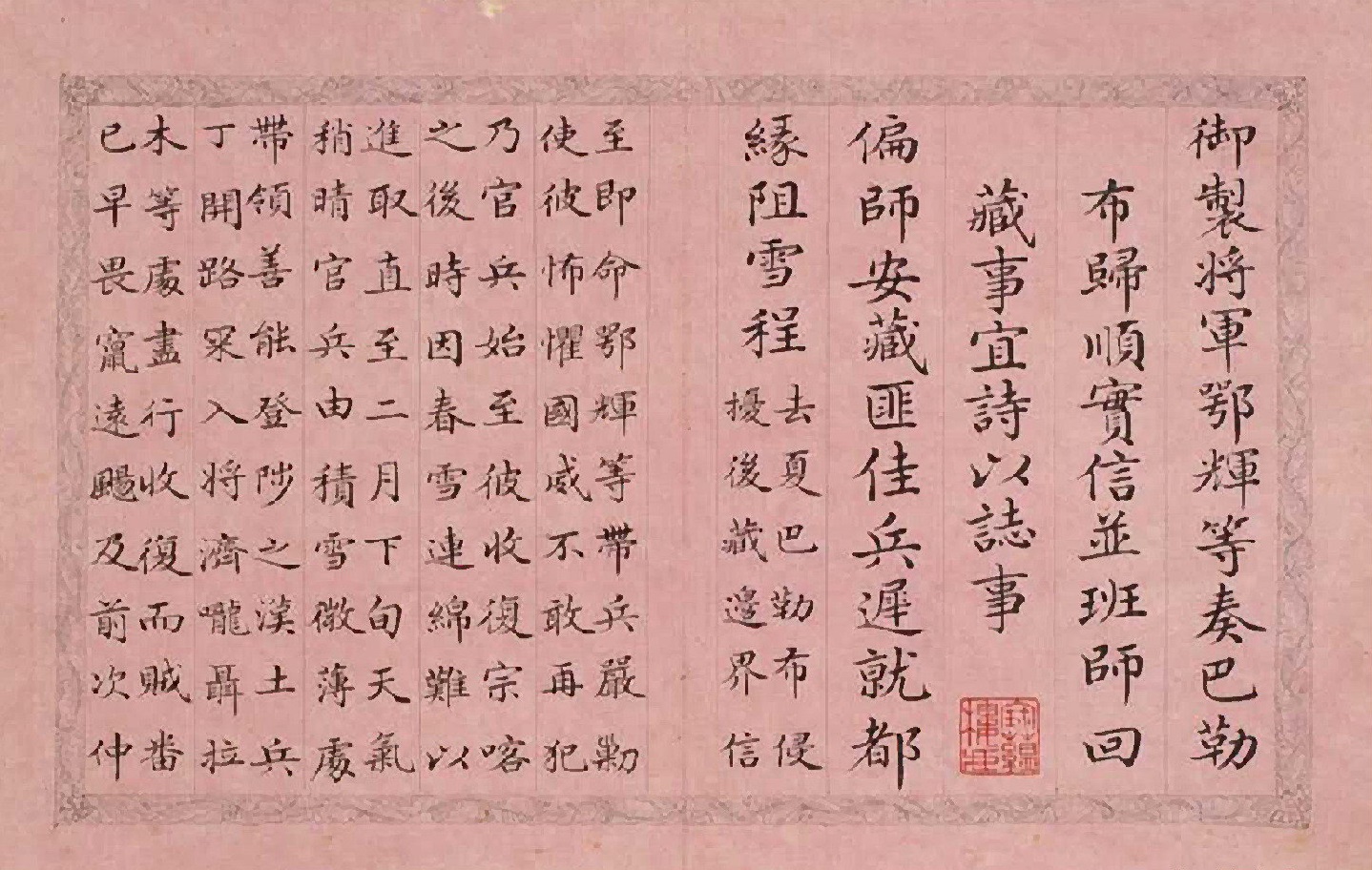 Qing. Ji Yun's regular script