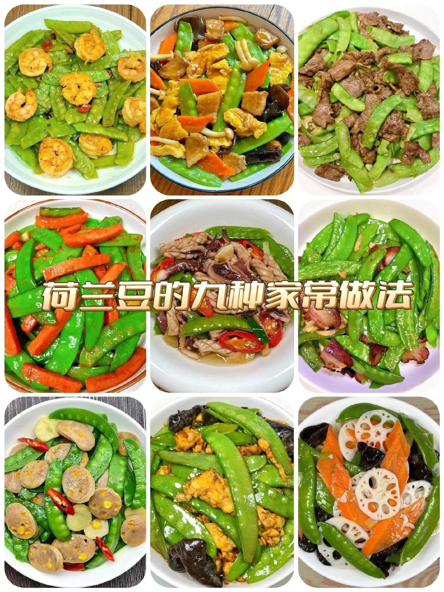 Nine homecooked methods of snow peas, full of color, fragrance
