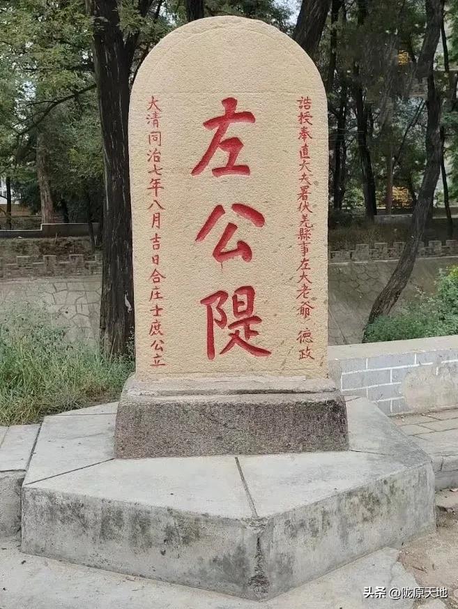 Who is "Zuo Gong" in the "Zuo Gong Dike" stele of Gangu Six Peaks iNEWS