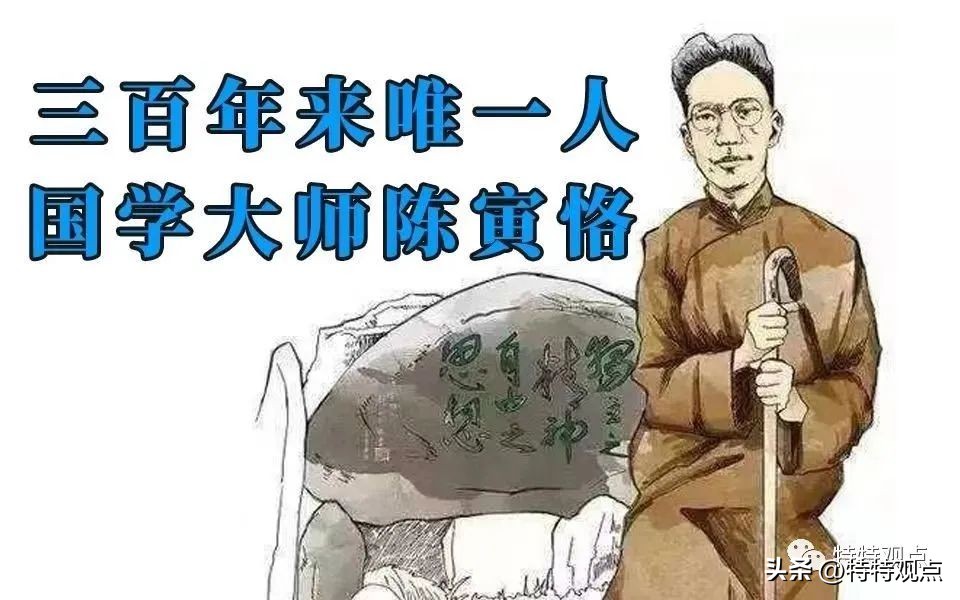 Chen Yinke, a master of a generation iMedia