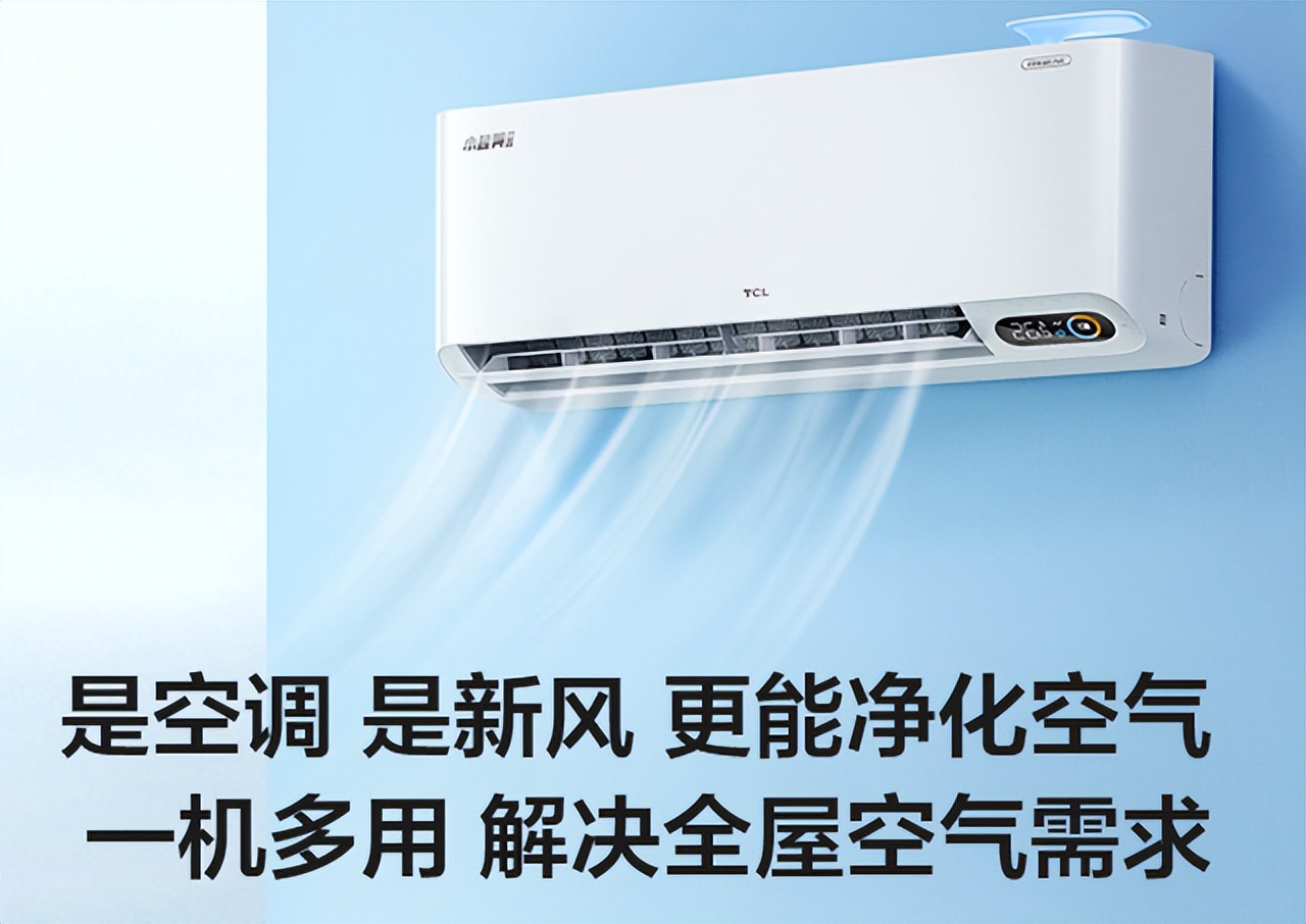 Is a fresh air conditioner worth buying? iNEWS